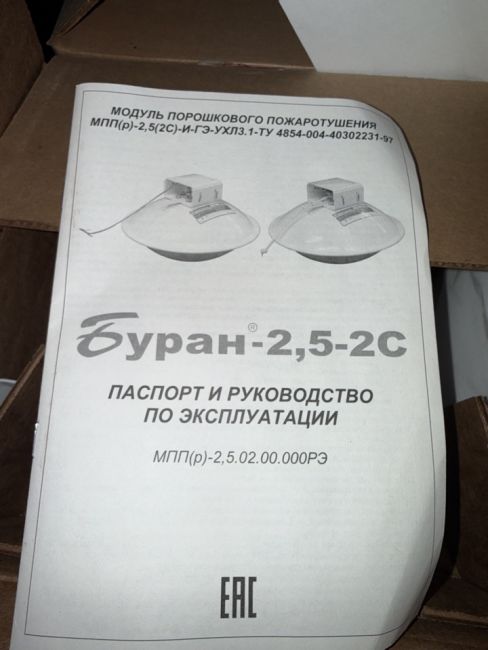 Модуль пожаротушения Буран-2.5