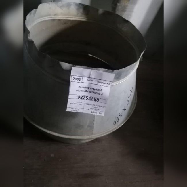 Переход стальной оцинк.D450/300х0.6
