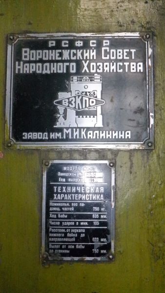 Молот пневматический ковочный МА-417