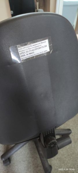 Кресло руководителя