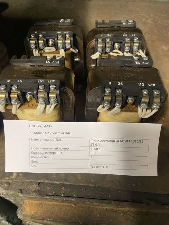 НПА_Трансформатор ОСМ1-0,16 380/36-110-127