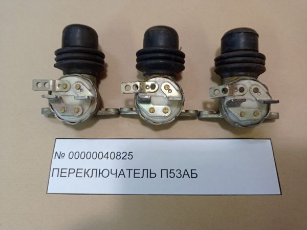 Переключатель П53АБ 