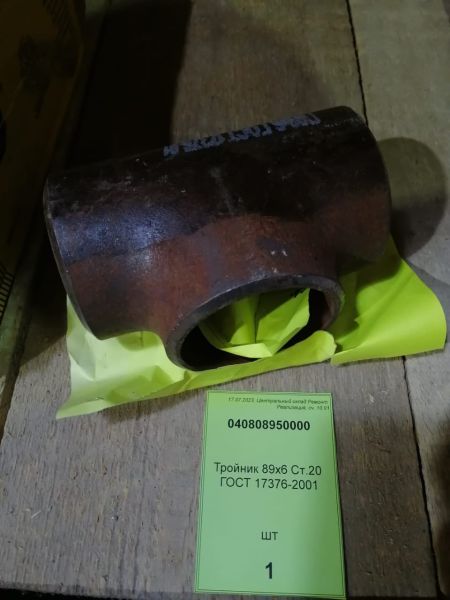 Тройник 89х6 Ст.20 ГОСТ 17376-2001
