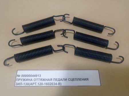 Пружина оттяжная педали сцепления ЗИЛ -130, 131 ( арт. 120-1602034 –В)