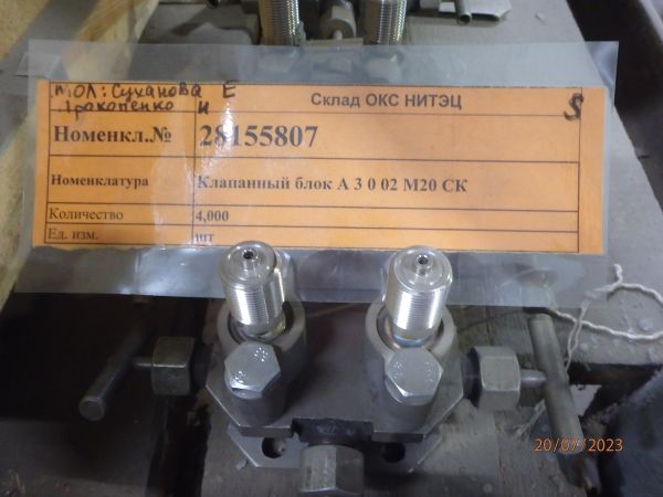 Клапанный блок А 3 0 02 М20 СК