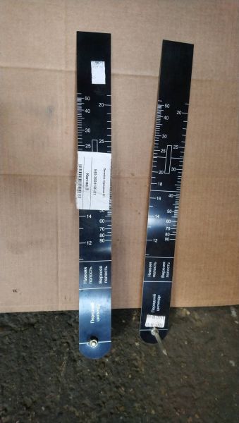 Линейка передняя БЗ 540-3924130-01