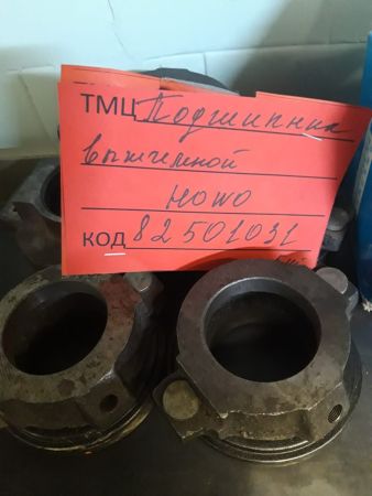 ПОДШИПНИК ВЫЖИМНОЙ  AZ9114160030  HOWO