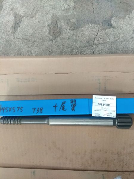 Хвостовик Т38 7304-7531-01.01