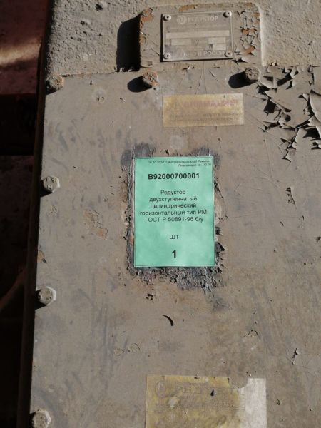 Редуктор двухступенчатый цилиндрический горизонтальный тип РМ ГОСТ Р 50891-96 б/у
