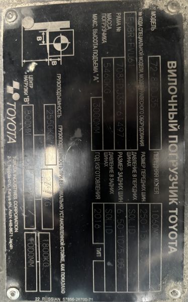 Автопогрузчик Тойота 72-8FDJ35FV3000+U61