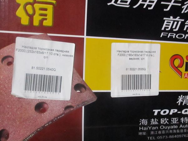 Накладка тормозная передняя F2000,(232x163x8/17 10 отв.), нижняя