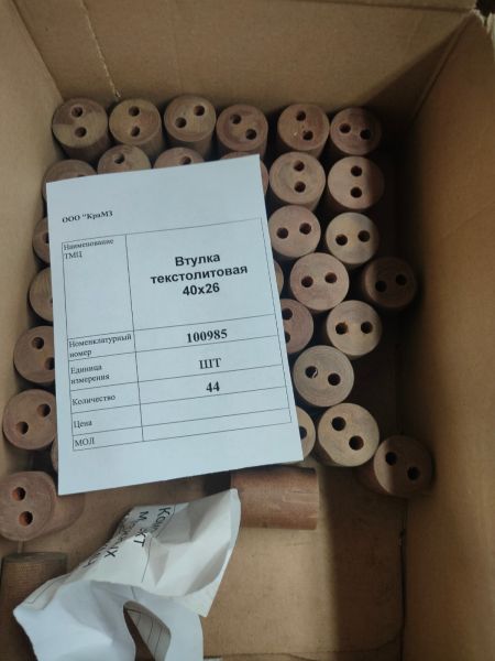 НПА_Втулка текстолитовая 40х26