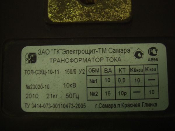 Трансформатор тока ТОЛ-СЭЩ-10-11 0,5/10Р-10/15 - 150/5 У2 