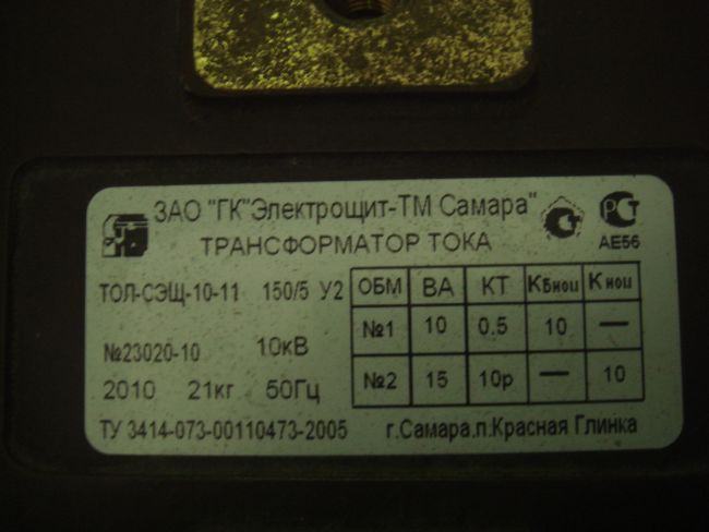 Трансформатор тока ТОЛ-СЭЩ-10-11 0,5/10Р-10/15 - 150/5 У2 