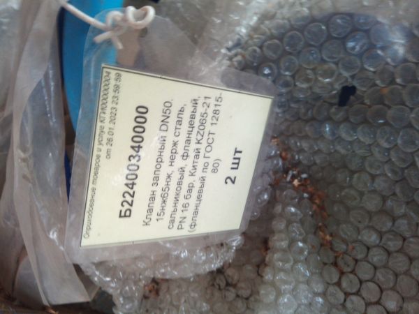 Клапан запорный DN50. 15нж65нж, нерж сталь, сальниковый, фланцевый, PN 16 бар, Китай KZ065-21 (фланцевый по ГОСТ 12815-80)