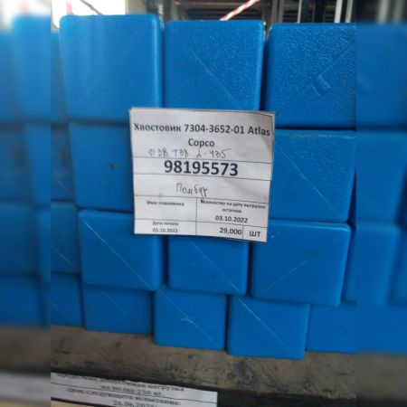Хвостовик 7304-3652-01 Atlas Copco