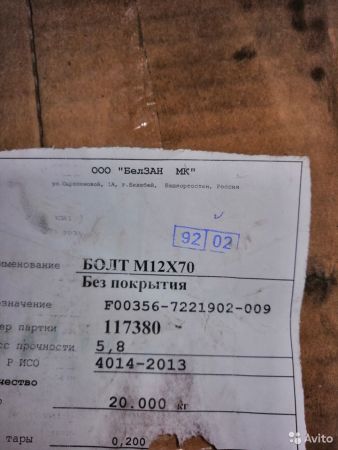 болт М12*70