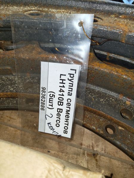 Группа сегментов LH1410B Berco (5шт)