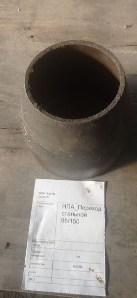 НПА_Переход стальной 98/150