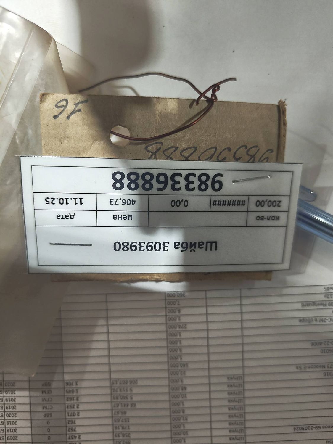 Шайба 3093980