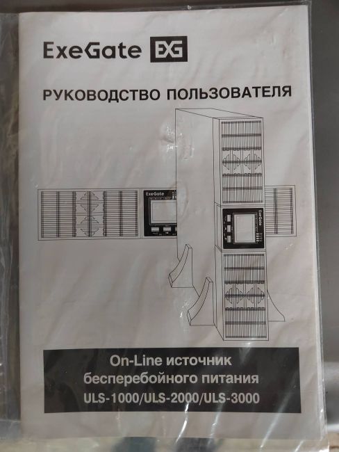 Источник бесперебойного питания On-line ExeGate PowerExpert