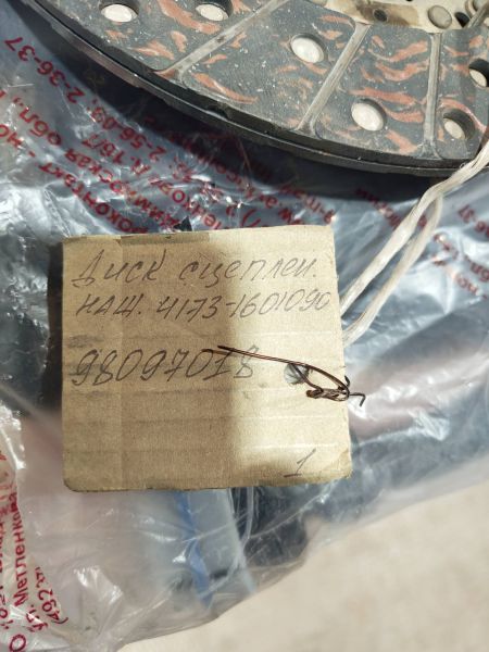 Диск сцепл.наж.4173-1601090
