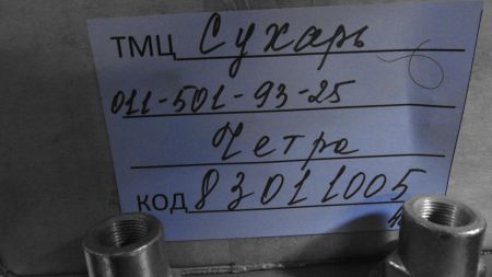 Сухарь 011501-93-25