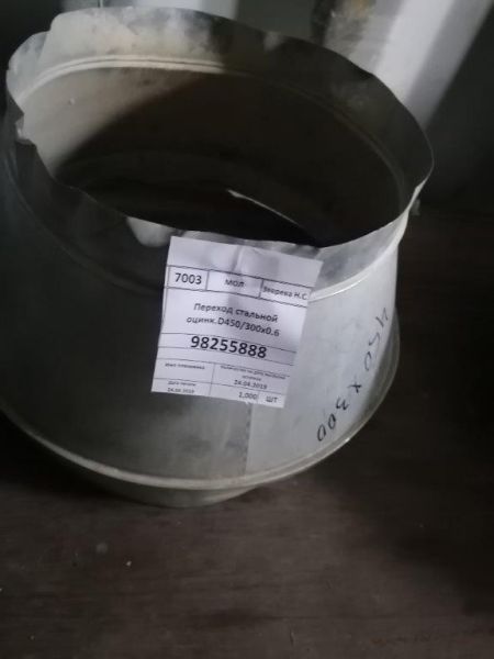 Переход стальной оцинк.D450/300х0.6