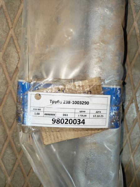 Труба 238-1003290