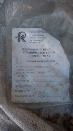 Волокно керамическое рубленное РКБ-FB