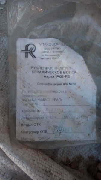 Волокно керамическое рубленное РКБ-FB