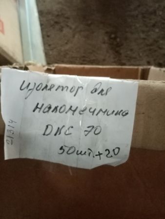 НПА_Изолятор для наконечника 70мм.