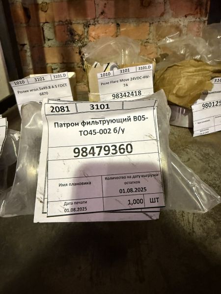 Патрон фильтрующий В05-ТО45-002 б/у