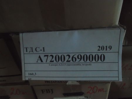 Саморез 4,2х13 (прессшайба, острый)