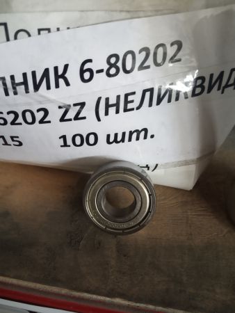 НПА_Подшипник 6-80202 АС17//6202ZZ