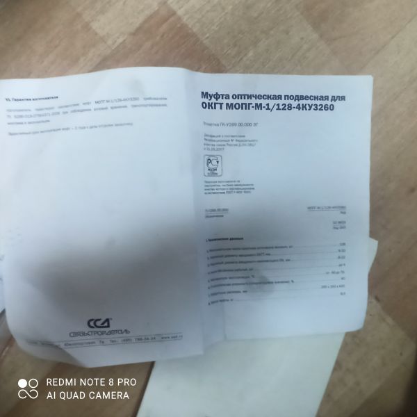 Муфта МОПГ-М-1/128-4КУ3260