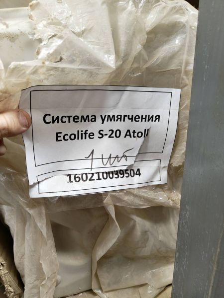 Система умягчения S-20 Atoll