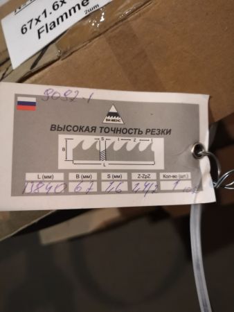 Пила 67х1.6х1.4/2х13840 Flamme Titania