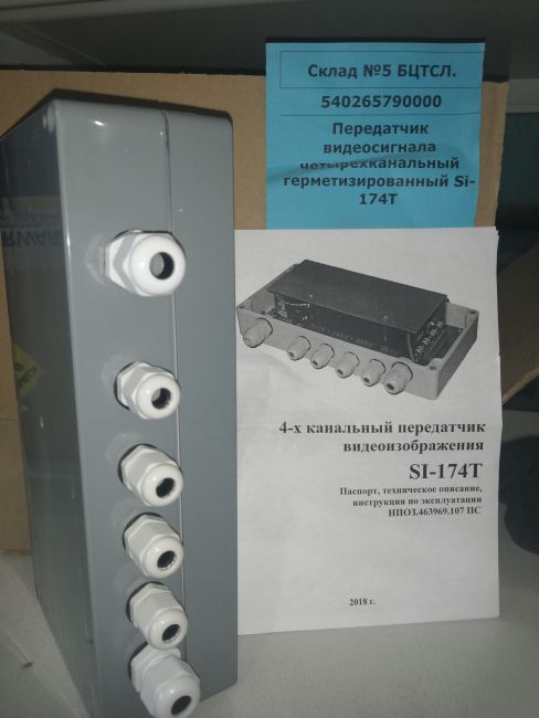 Передатчик видеосигнала четырехканальный герметизированный Si-174T