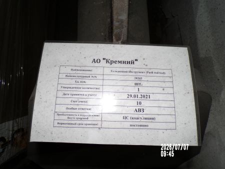 Толкающий инструмент