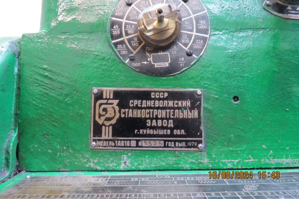 Станок токарный 1А-616 