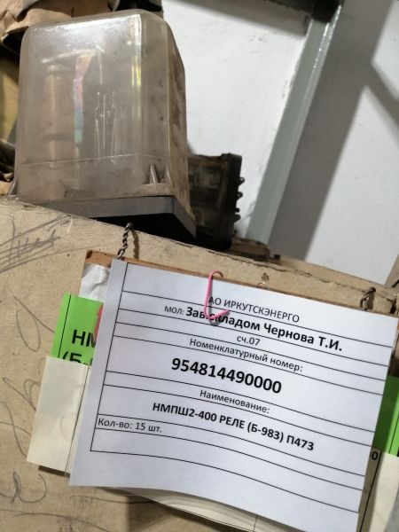 НМПШ2-400 РЕЛЕ (Б-983) П473
