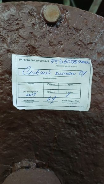 Cливной клапан ОТ