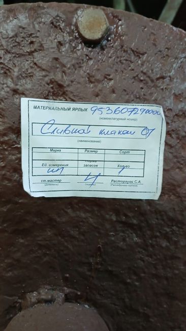 Cливной клапан ОТ