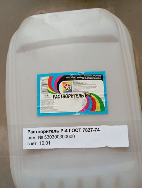 Растворитель Р-4 ГОСТ 7827-74