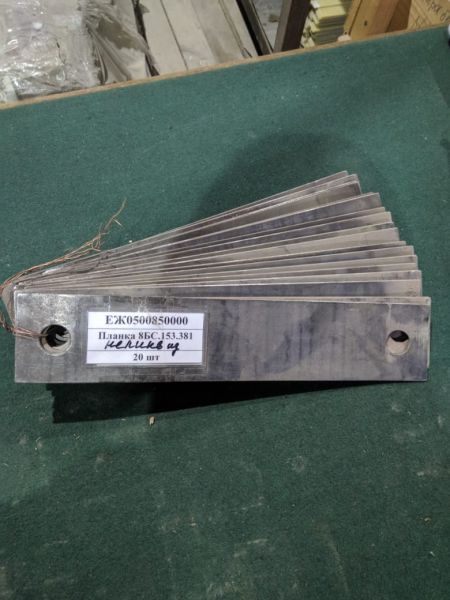 Планка 8БС.153.381