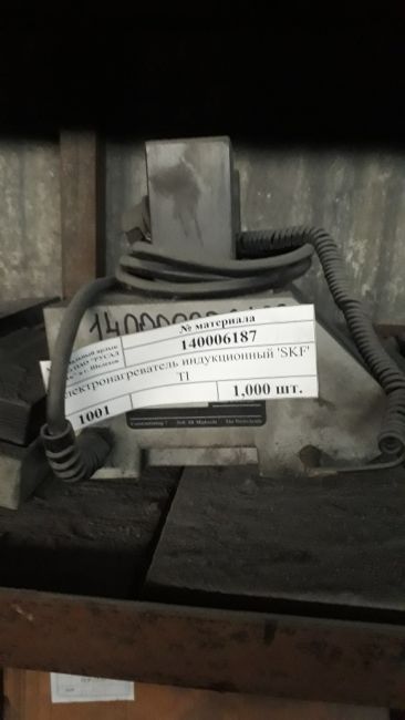 Электронагреватель индукционный SKF TI
