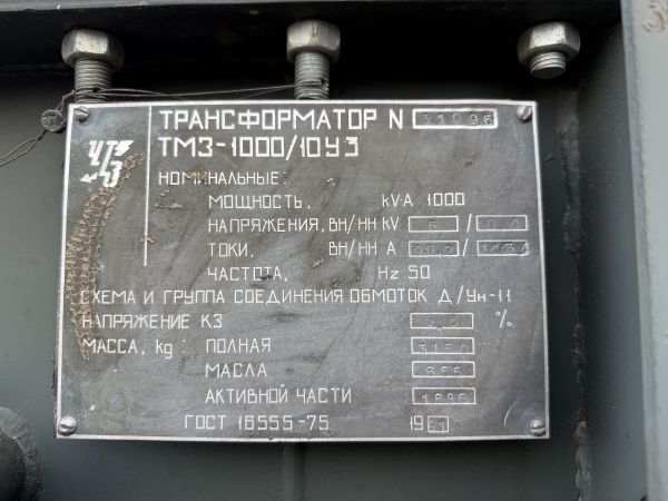 Трансформатор ТМЗ-1000/10УЗ б/у 