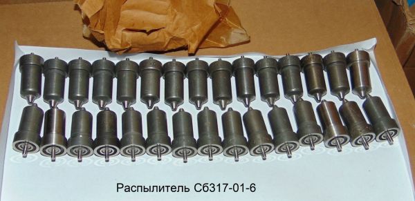 Распылитель Сб317-01-6
