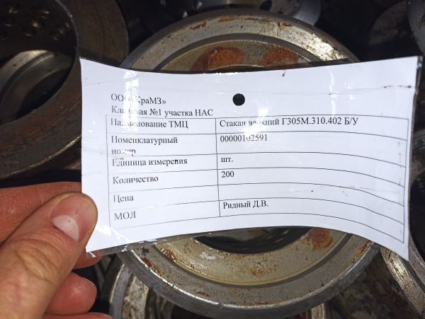 НПА_Стакан верхний ч. Г305М.310.402 Б/У